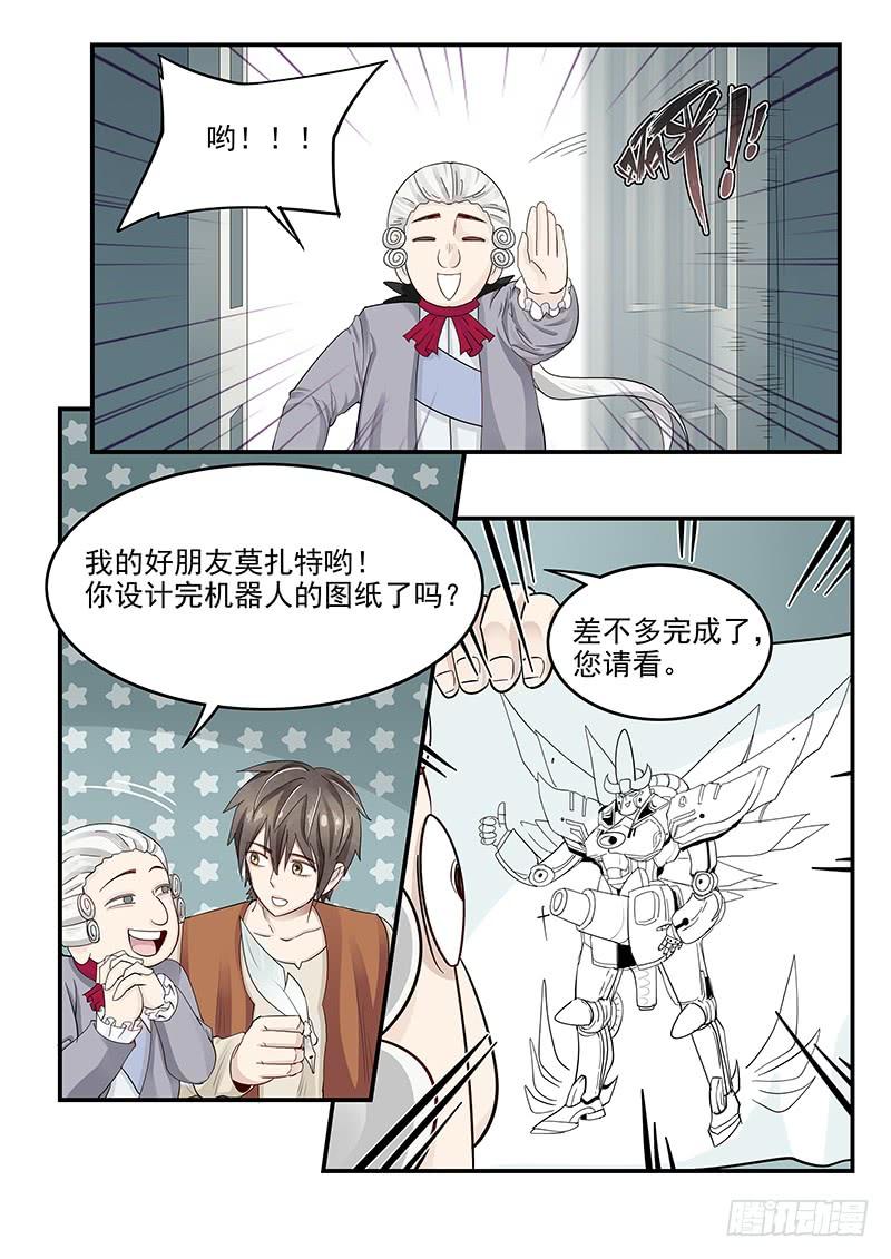 《贞操拯救者》漫画最新章节132.玛丽的疑心免费下拉式在线观看章节第【4】张图片