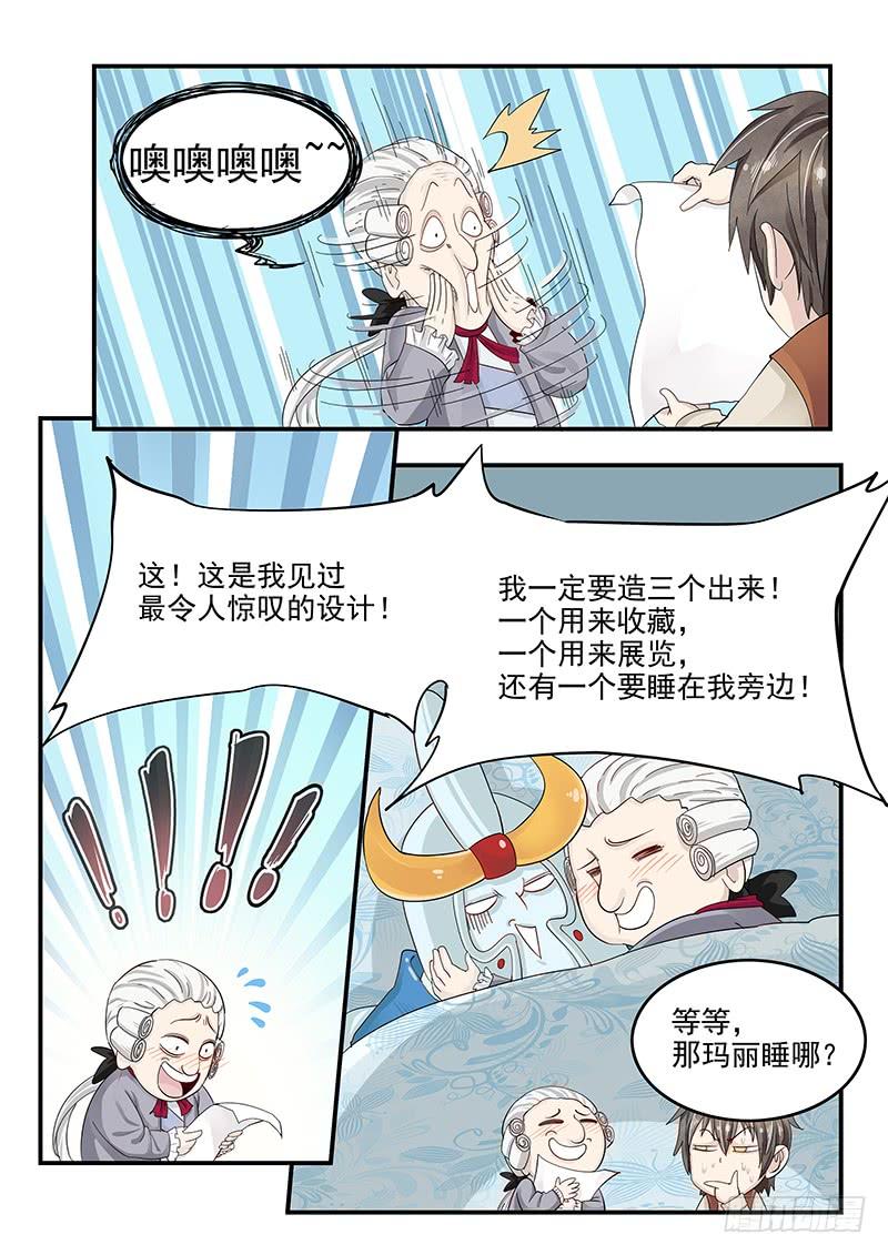 《贞操拯救者》漫画最新章节132.玛丽的疑心免费下拉式在线观看章节第【5】张图片