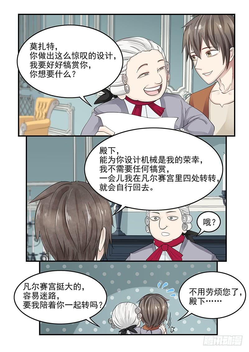 《贞操拯救者》漫画最新章节132.玛丽的疑心免费下拉式在线观看章节第【6】张图片