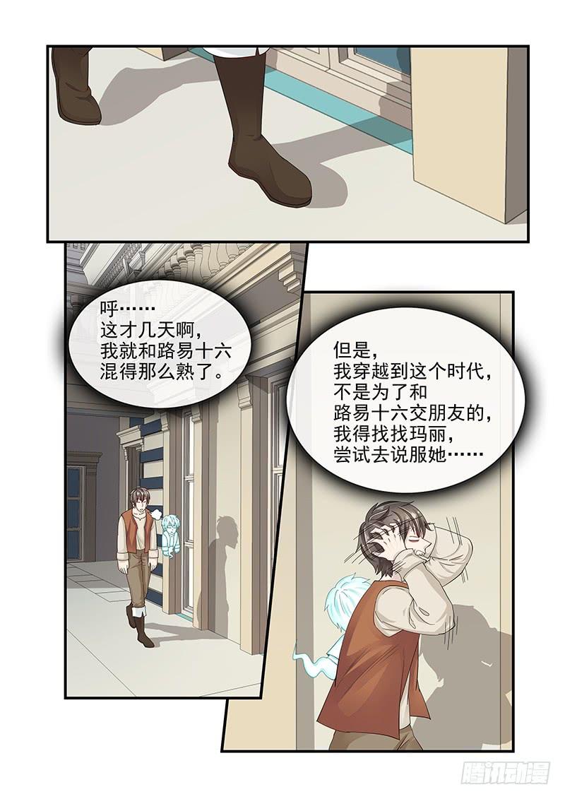 《贞操拯救者》漫画最新章节132.玛丽的疑心免费下拉式在线观看章节第【7】张图片