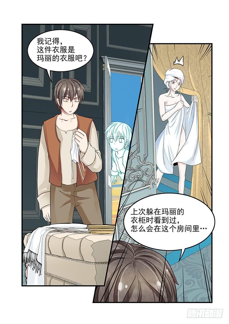 《贞操拯救者》漫画最新章节132.玛丽的疑心免费下拉式在线观看章节第【9】张图片