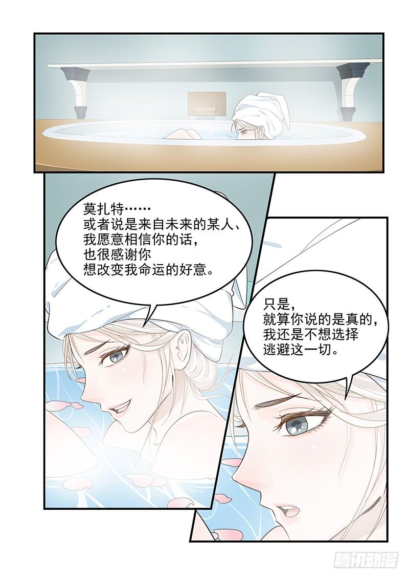 《贞操拯救者》漫画最新章节133.浴室谈话免费下拉式在线观看章节第【12】张图片