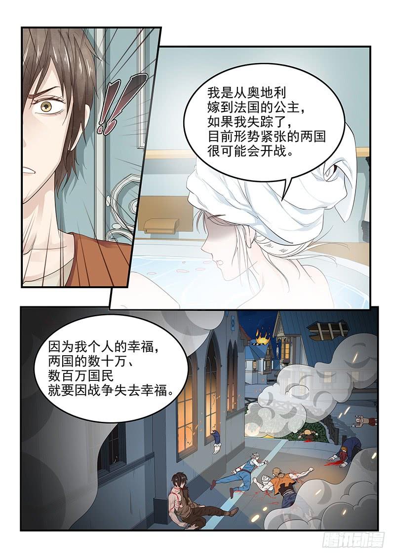 《贞操拯救者》漫画最新章节133.浴室谈话免费下拉式在线观看章节第【13】张图片