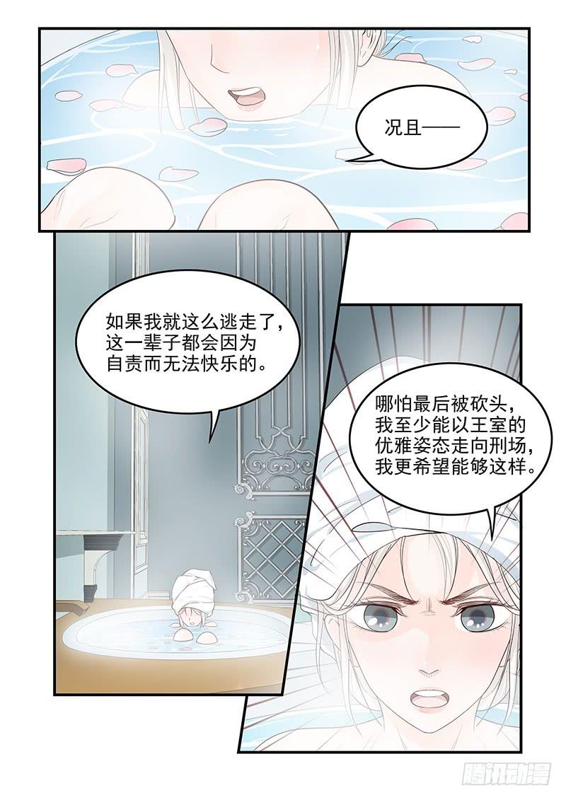 《贞操拯救者》漫画最新章节133.浴室谈话免费下拉式在线观看章节第【14】张图片