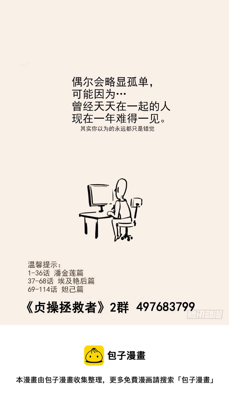 《贞操拯救者》漫画最新章节133.浴室谈话免费下拉式在线观看章节第【17】张图片