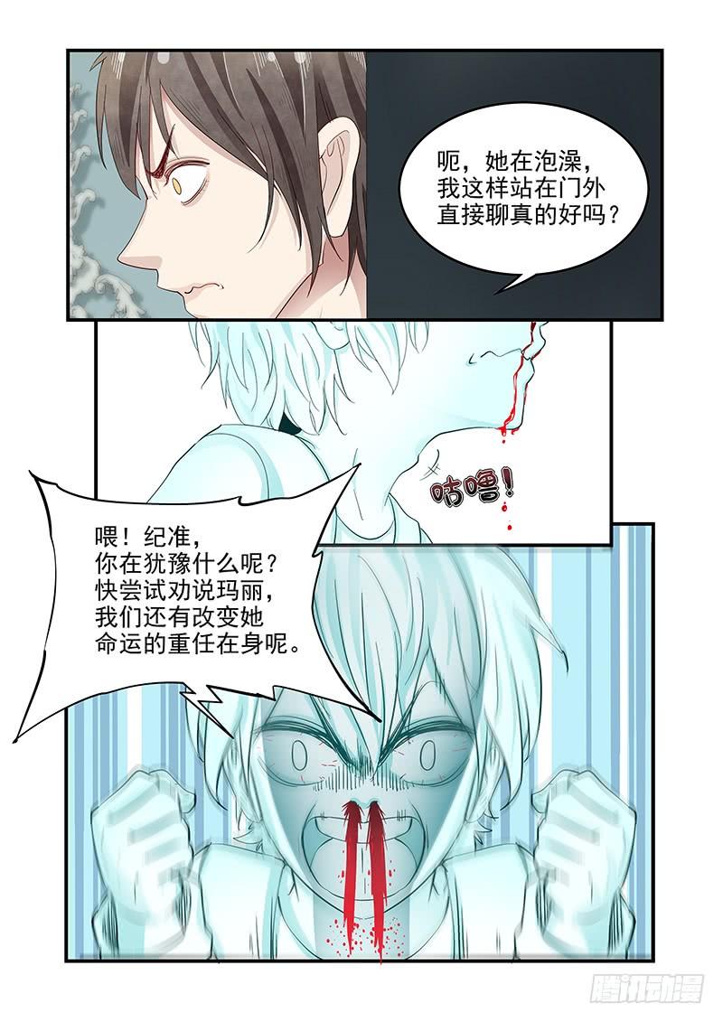 《贞操拯救者》漫画最新章节133.浴室谈话免费下拉式在线观看章节第【5】张图片