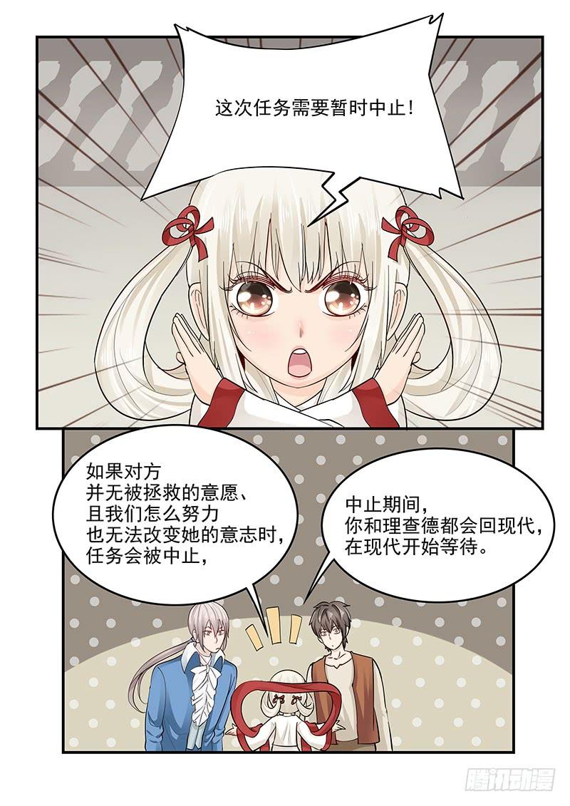 《贞操拯救者》漫画最新章节134.任务中止！免费下拉式在线观看章节第【10】张图片