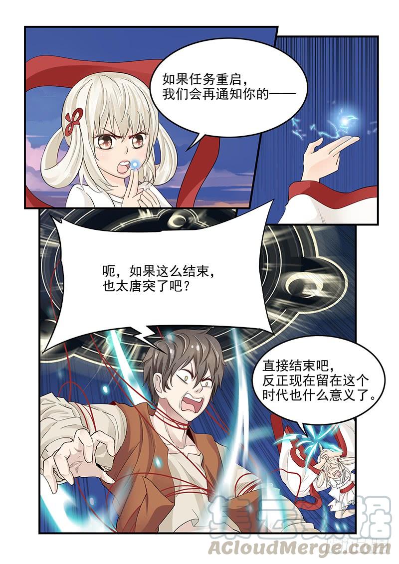 《贞操拯救者》漫画最新章节134.任务中止！免费下拉式在线观看章节第【11】张图片