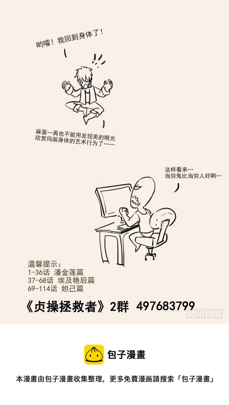 《贞操拯救者》漫画最新章节134.任务中止！免费下拉式在线观看章节第【15】张图片