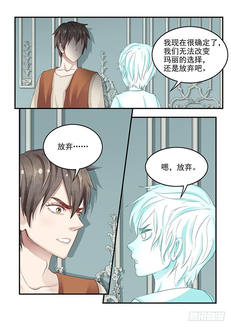 《贞操拯救者》漫画最新章节134.任务中止！免费下拉式在线观看章节第【2】张图片