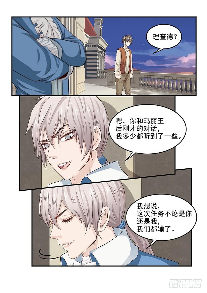 《贞操拯救者》漫画最新章节134.任务中止！免费下拉式在线观看章节第【5】张图片