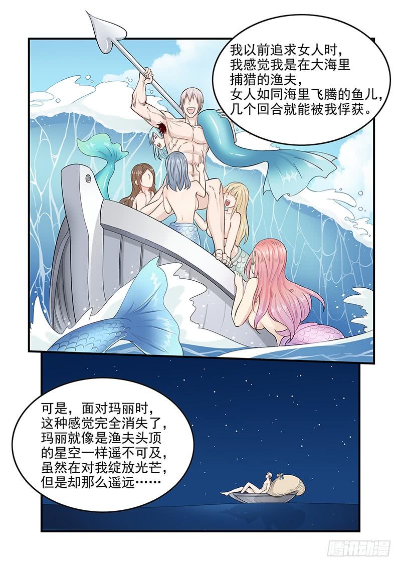 《贞操拯救者》漫画最新章节134.任务中止！免费下拉式在线观看章节第【7】张图片