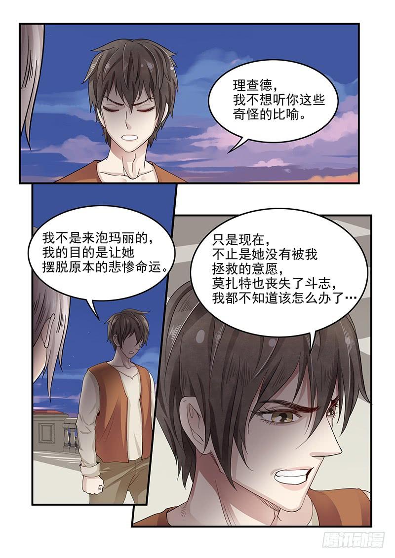 《贞操拯救者》漫画最新章节134.任务中止！免费下拉式在线观看章节第【8】张图片