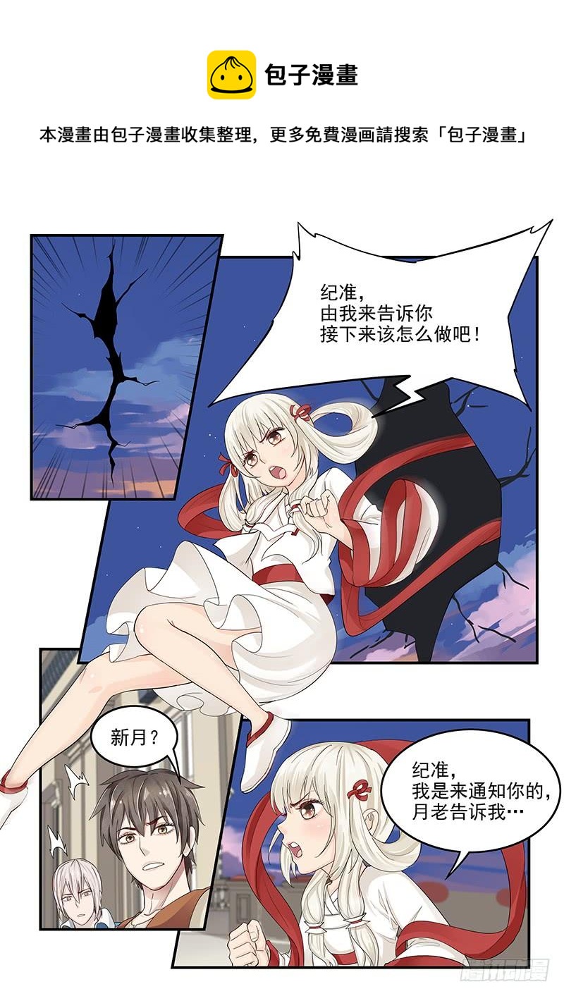 《贞操拯救者》漫画最新章节134.任务中止！免费下拉式在线观看章节第【9】张图片