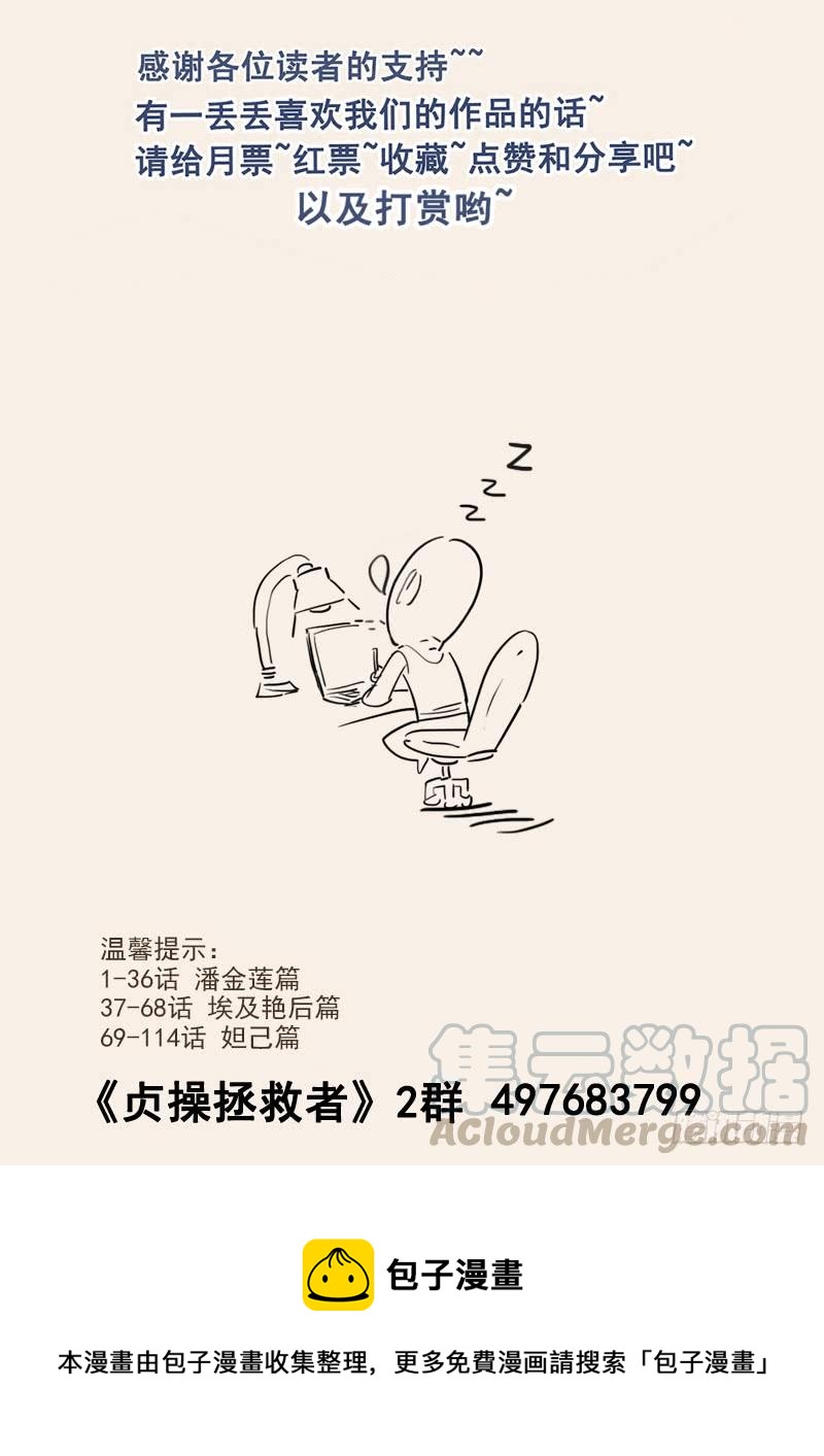 《贞操拯救者》漫画最新章节135.漫长的等待免费下拉式在线观看章节第【11】张图片