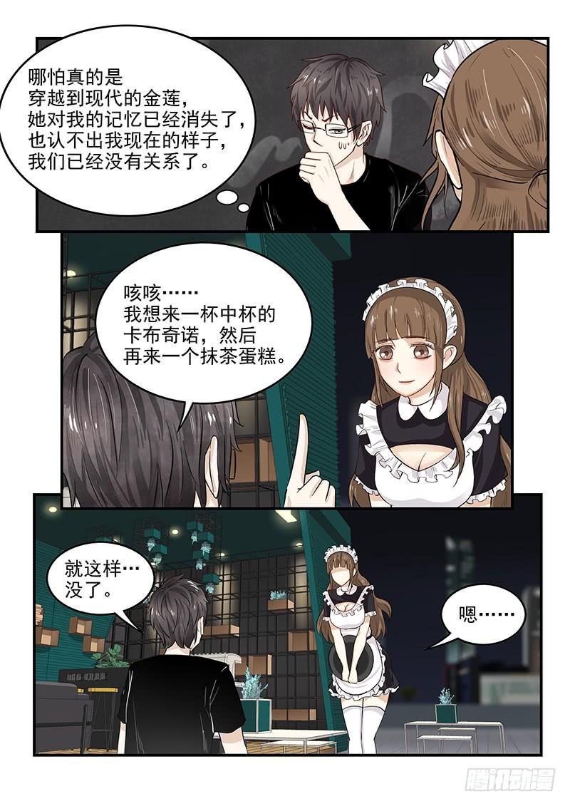 《贞操拯救者》漫画最新章节135.漫长的等待免费下拉式在线观看章节第【8】张图片