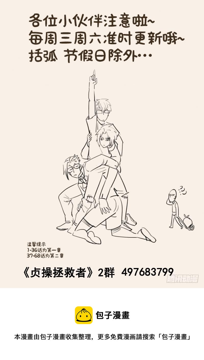 《贞操拯救者》漫画最新章节136.自由的笼中鸟免费下拉式在线观看章节第【17】张图片