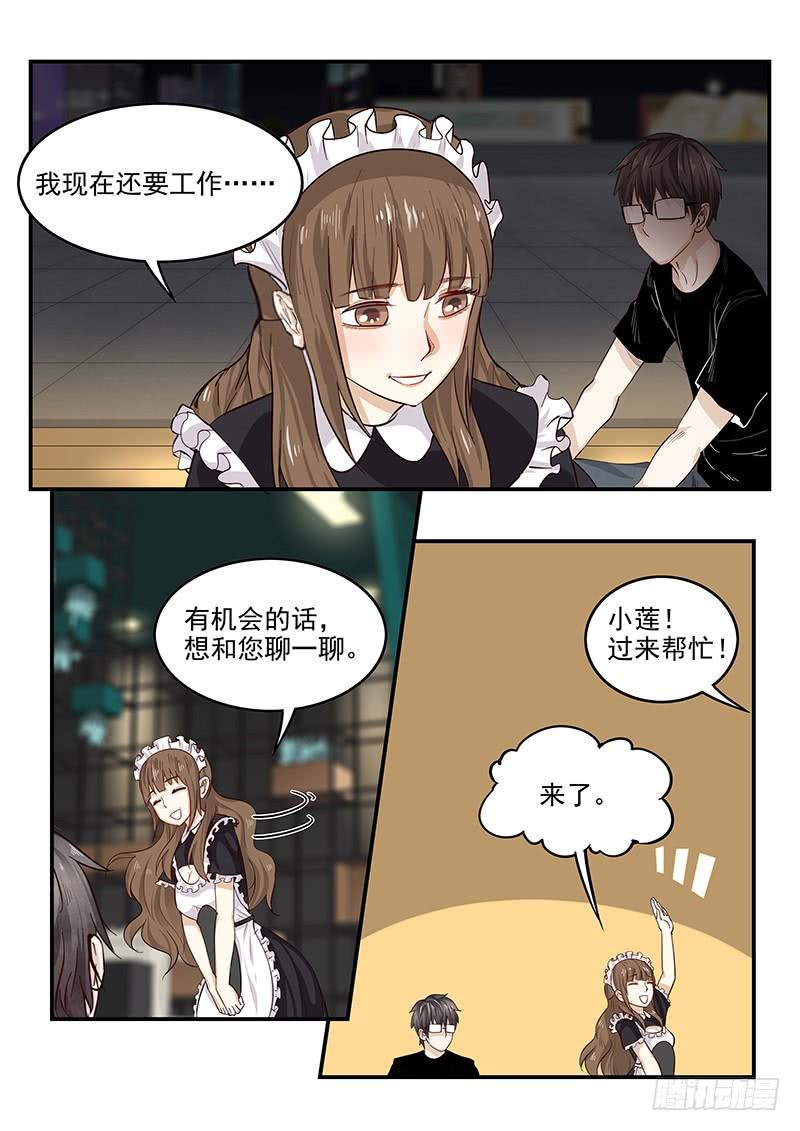 《贞操拯救者》漫画最新章节136.自由的笼中鸟免费下拉式在线观看章节第【5】张图片