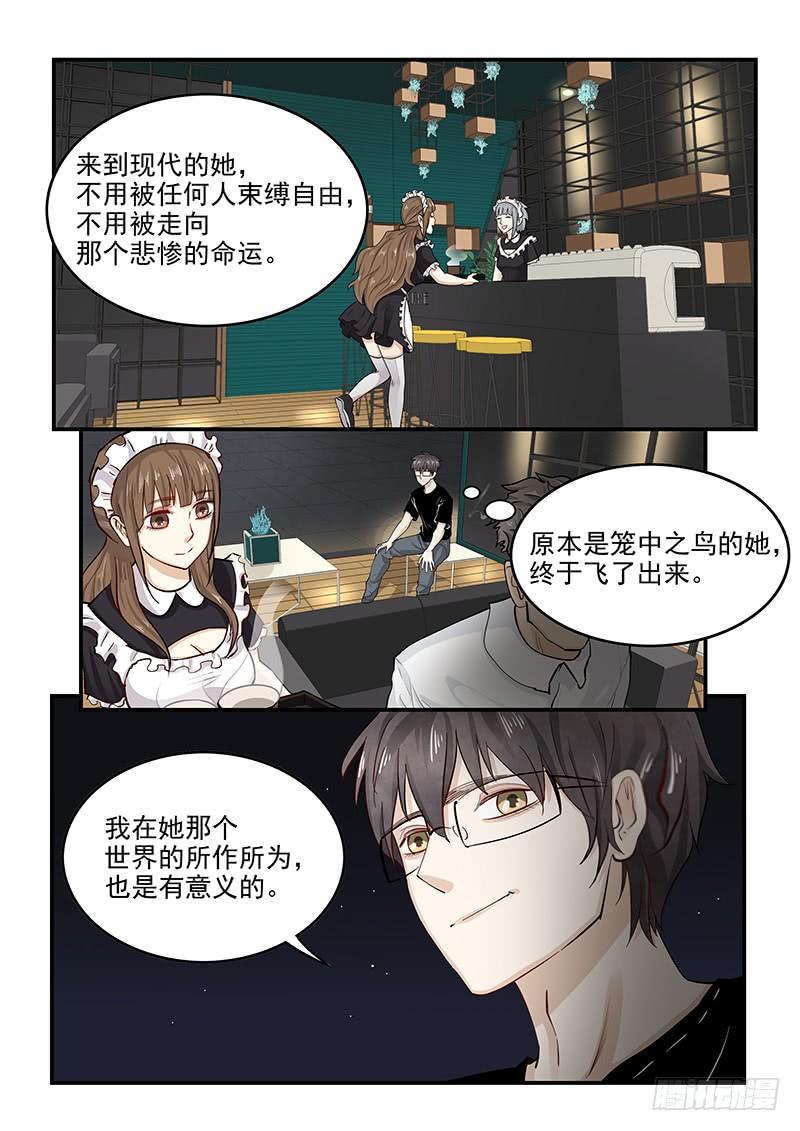 《贞操拯救者》漫画最新章节136.自由的笼中鸟免费下拉式在线观看章节第【7】张图片