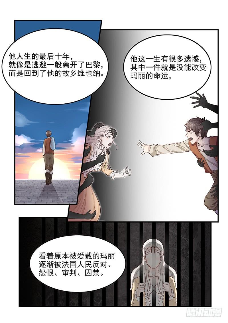 《贞操拯救者》漫画最新章节137.再遇莫扎特免费下拉式在线观看章节第【10】张图片