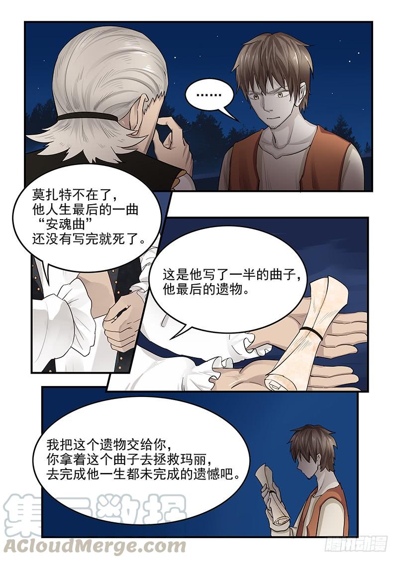 《贞操拯救者》漫画最新章节137.再遇莫扎特免费下拉式在线观看章节第【11】张图片