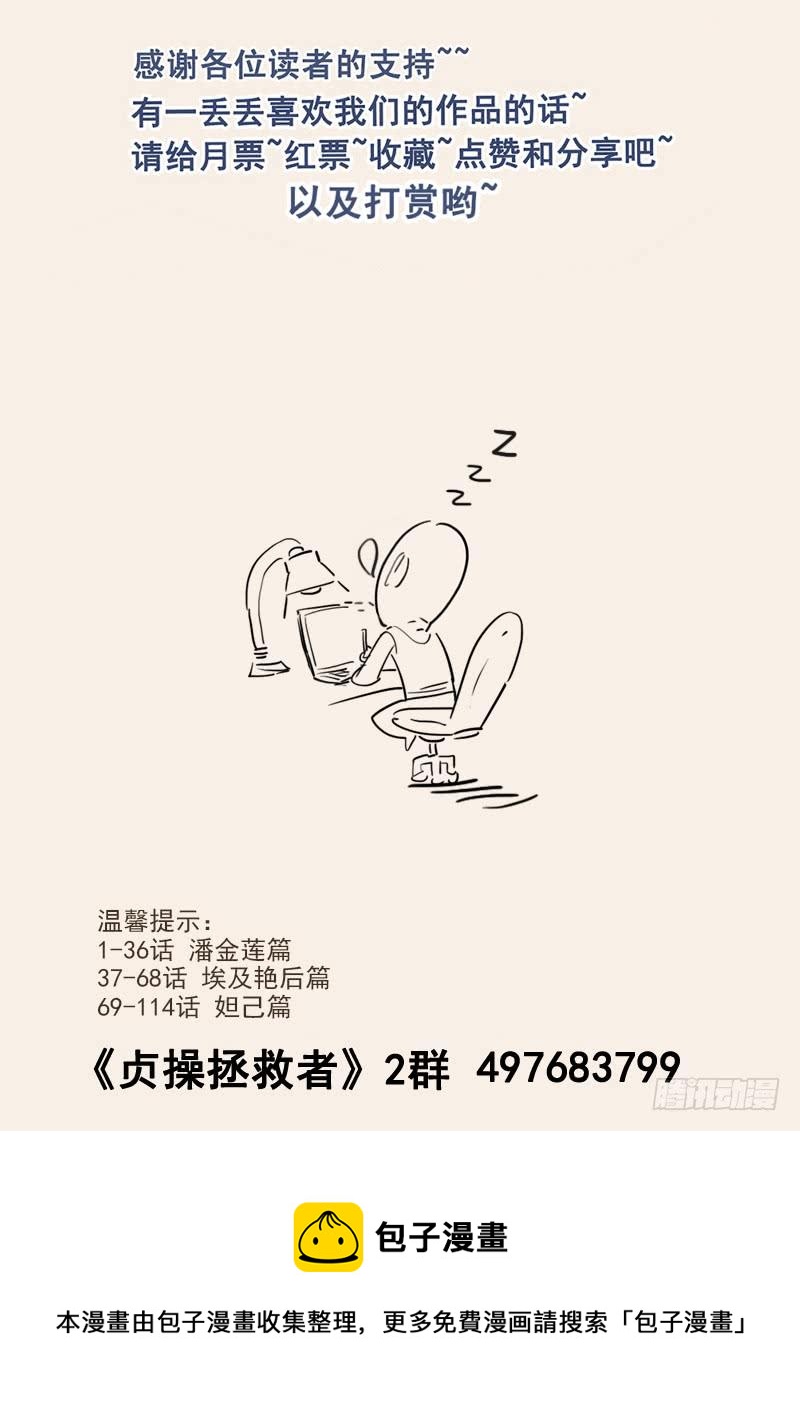 《贞操拯救者》漫画最新章节137.再遇莫扎特免费下拉式在线观看章节第【15】张图片