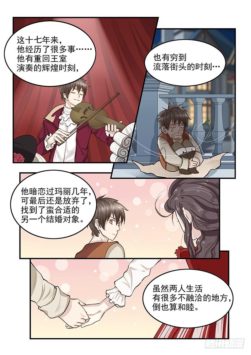 《贞操拯救者》漫画最新章节137.再遇莫扎特免费下拉式在线观看章节第【9】张图片