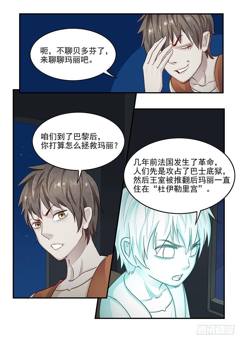 《贞操拯救者》漫画最新章节138.叙旧免费下拉式在线观看章节第【10】张图片