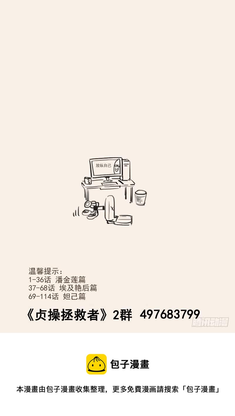 《贞操拯救者》漫画最新章节138.叙旧免费下拉式在线观看章节第【12】张图片