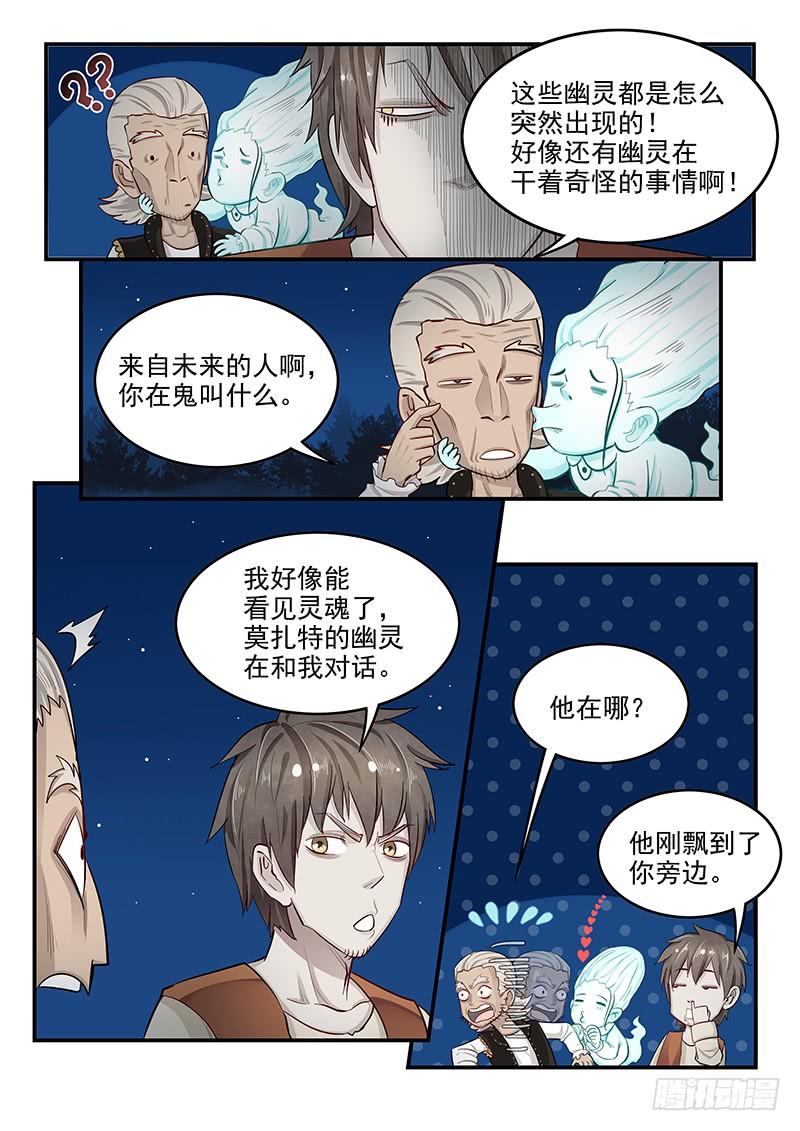 《贞操拯救者》漫画最新章节138.叙旧免费下拉式在线观看章节第【3】张图片