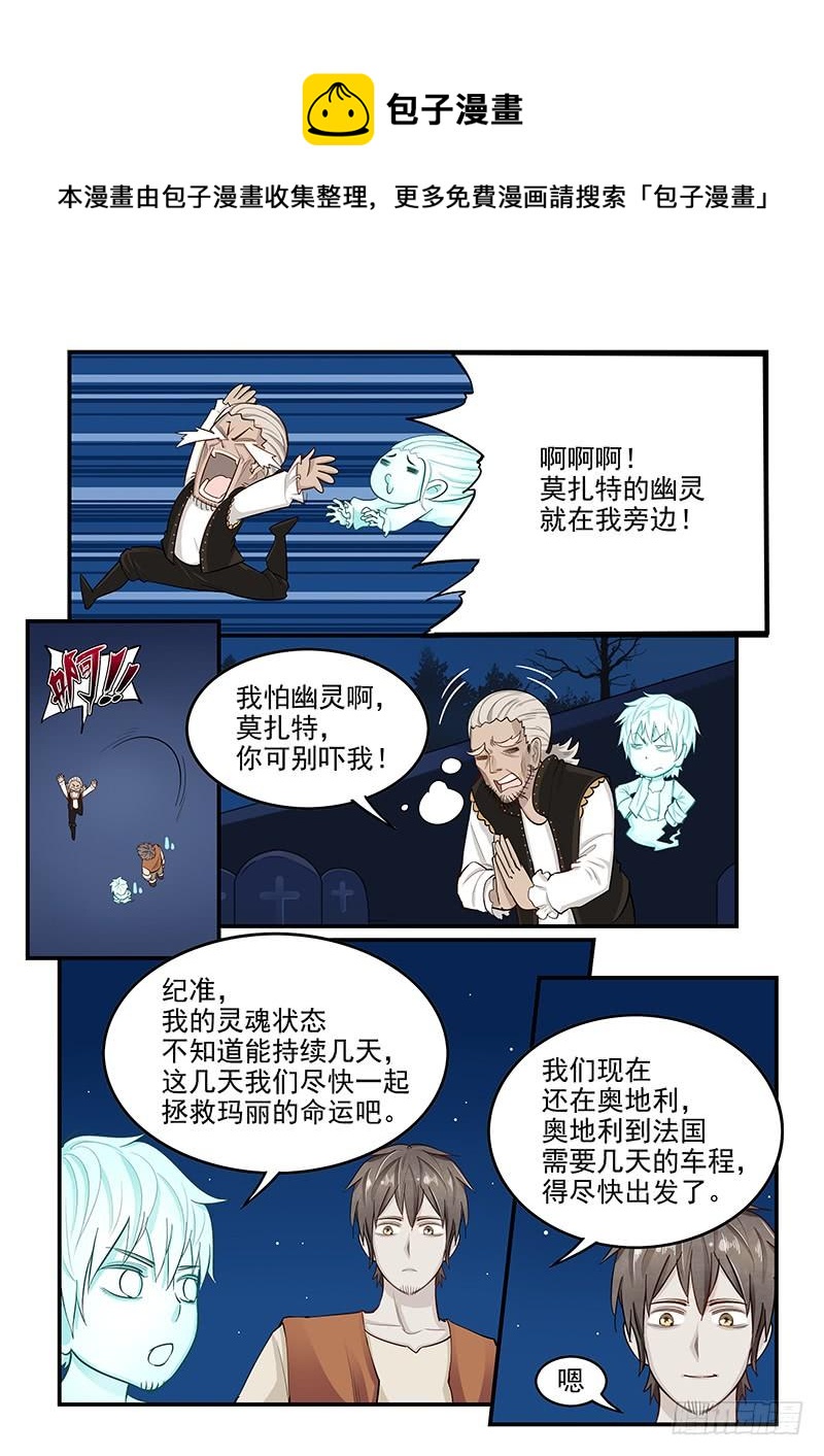 《贞操拯救者》漫画最新章节138.叙旧免费下拉式在线观看章节第【4】张图片