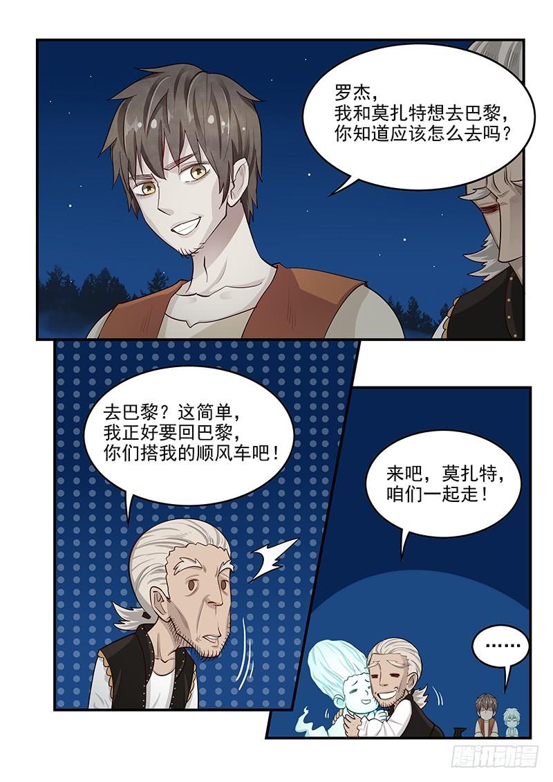 《贞操拯救者》漫画最新章节138.叙旧免费下拉式在线观看章节第【5】张图片