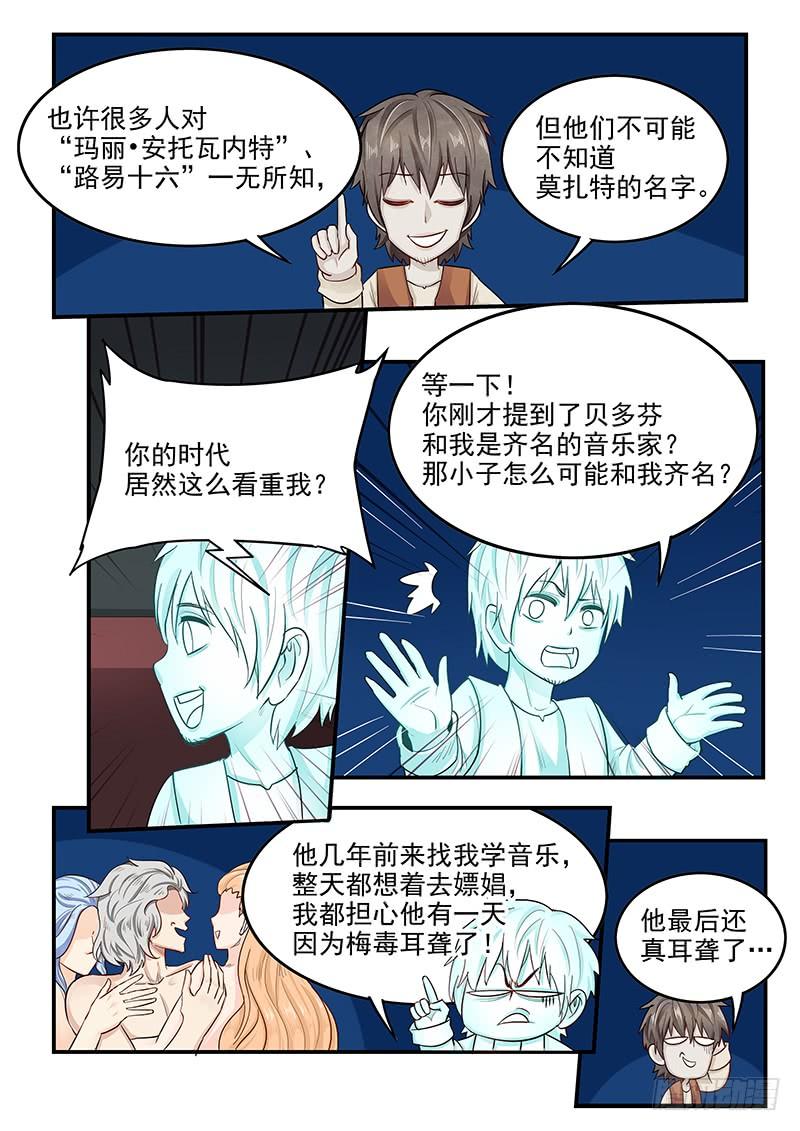 《贞操拯救者》漫画最新章节138.叙旧免费下拉式在线观看章节第【9】张图片