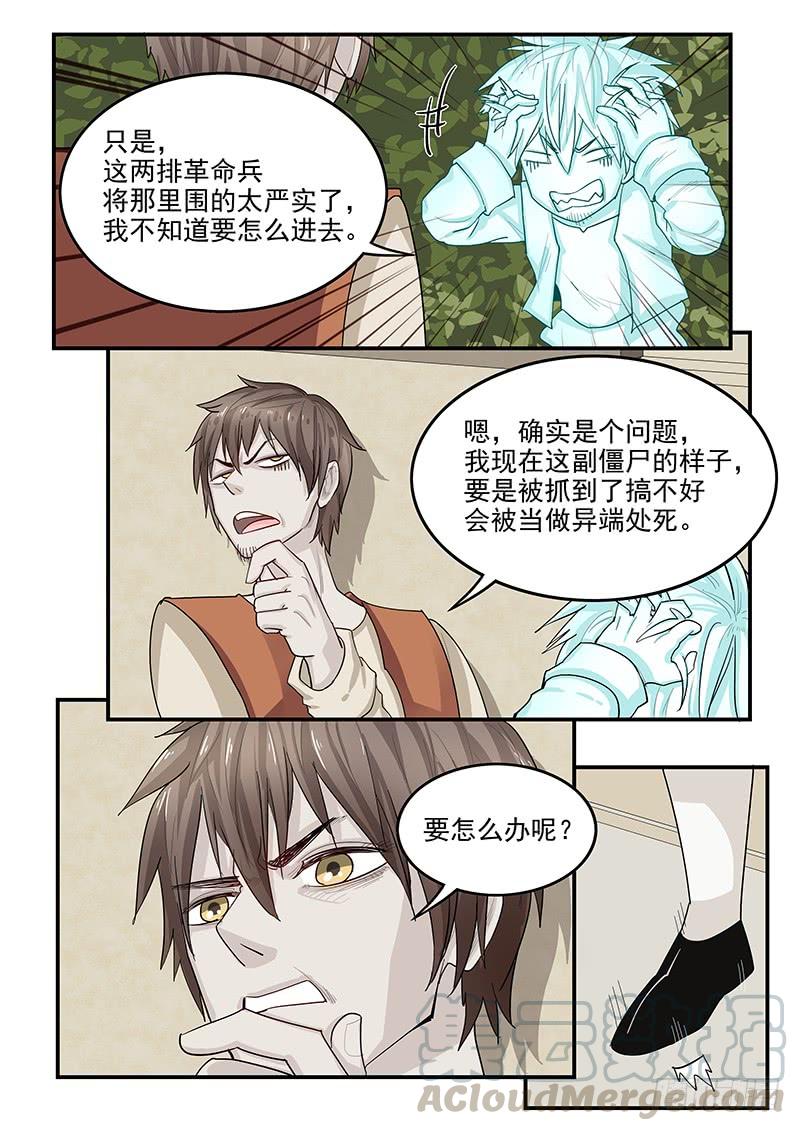 《贞操拯救者》漫画最新章节139.又遇理查德免费下拉式在线观看章节第【11】张图片