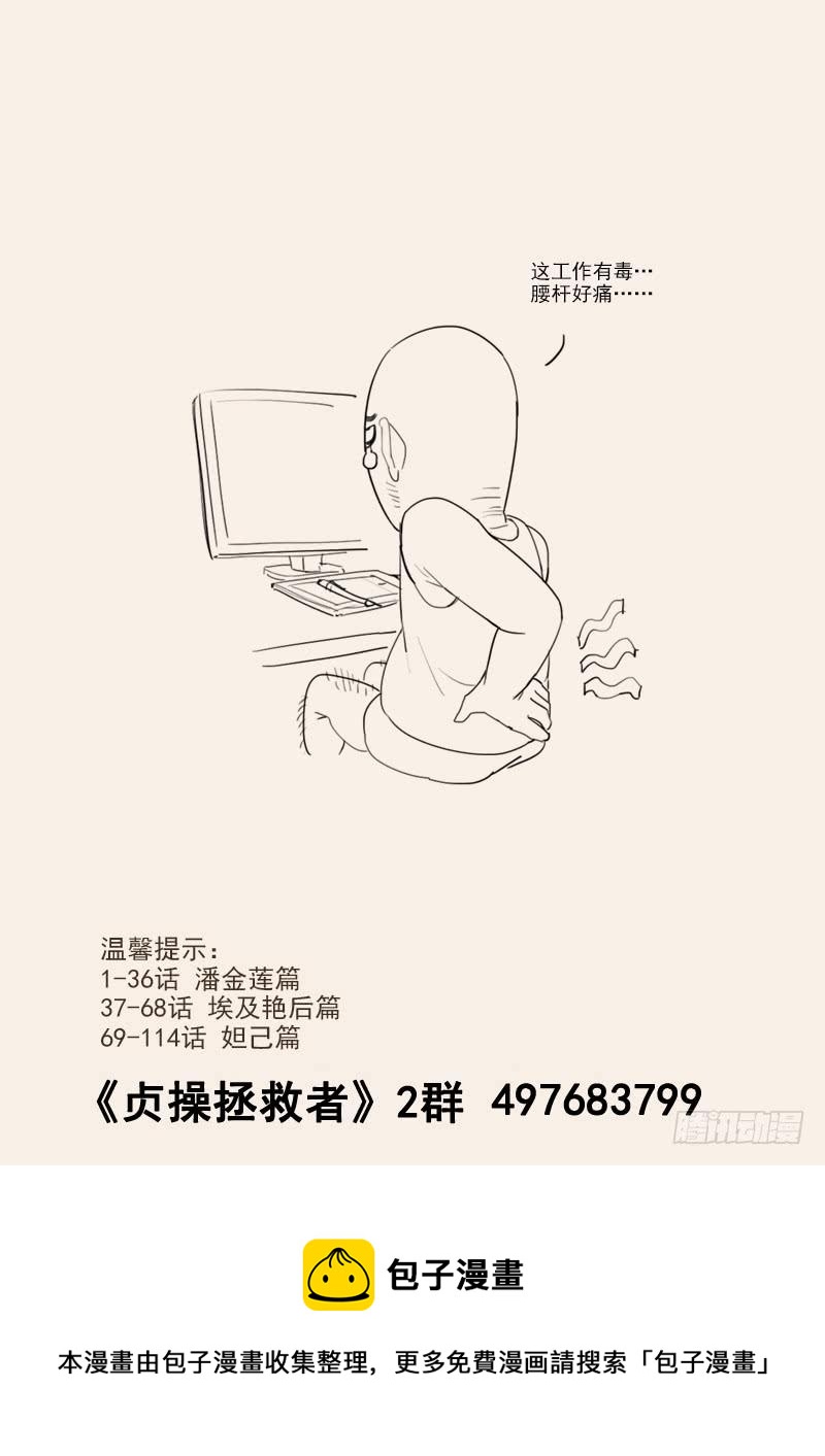 《贞操拯救者》漫画最新章节139.又遇理查德免费下拉式在线观看章节第【13】张图片