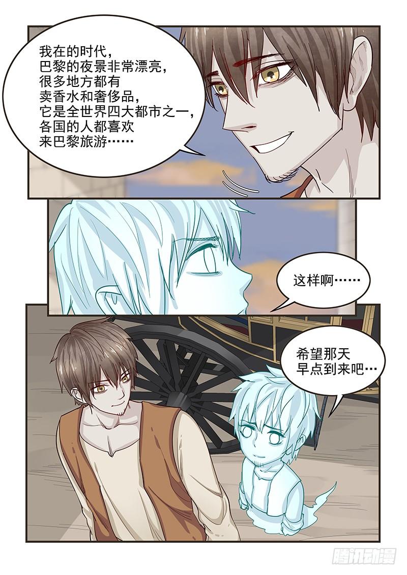 《贞操拯救者》漫画最新章节139.又遇理查德免费下拉式在线观看章节第【4】张图片