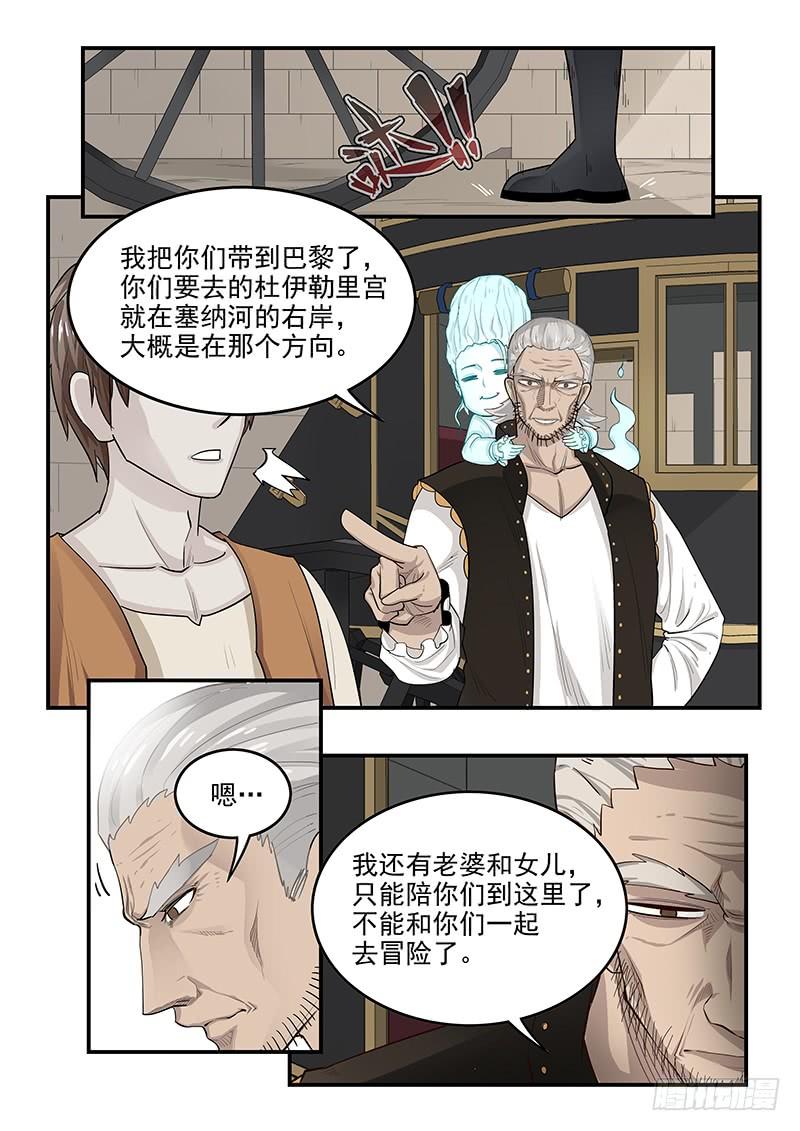 《贞操拯救者》漫画最新章节139.又遇理查德免费下拉式在线观看章节第【5】张图片