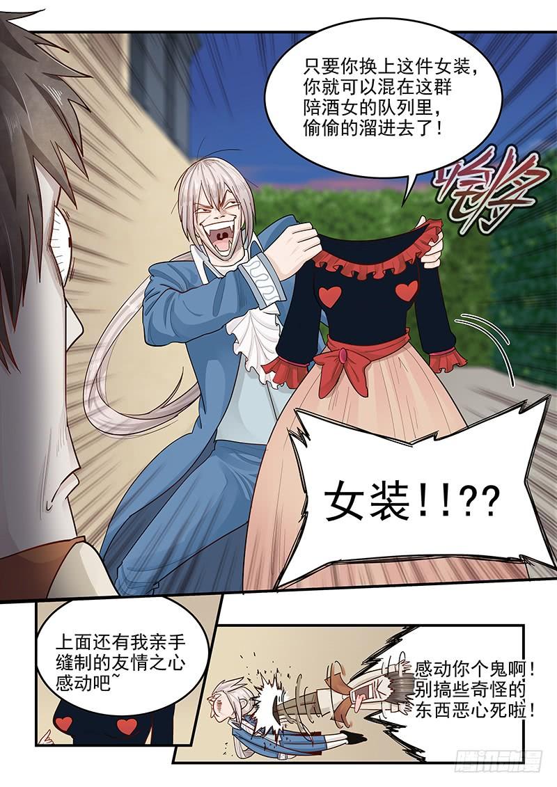 《贞操拯救者》漫画最新章节140.美色妙计免费下拉式在线观看章节第【10】张图片