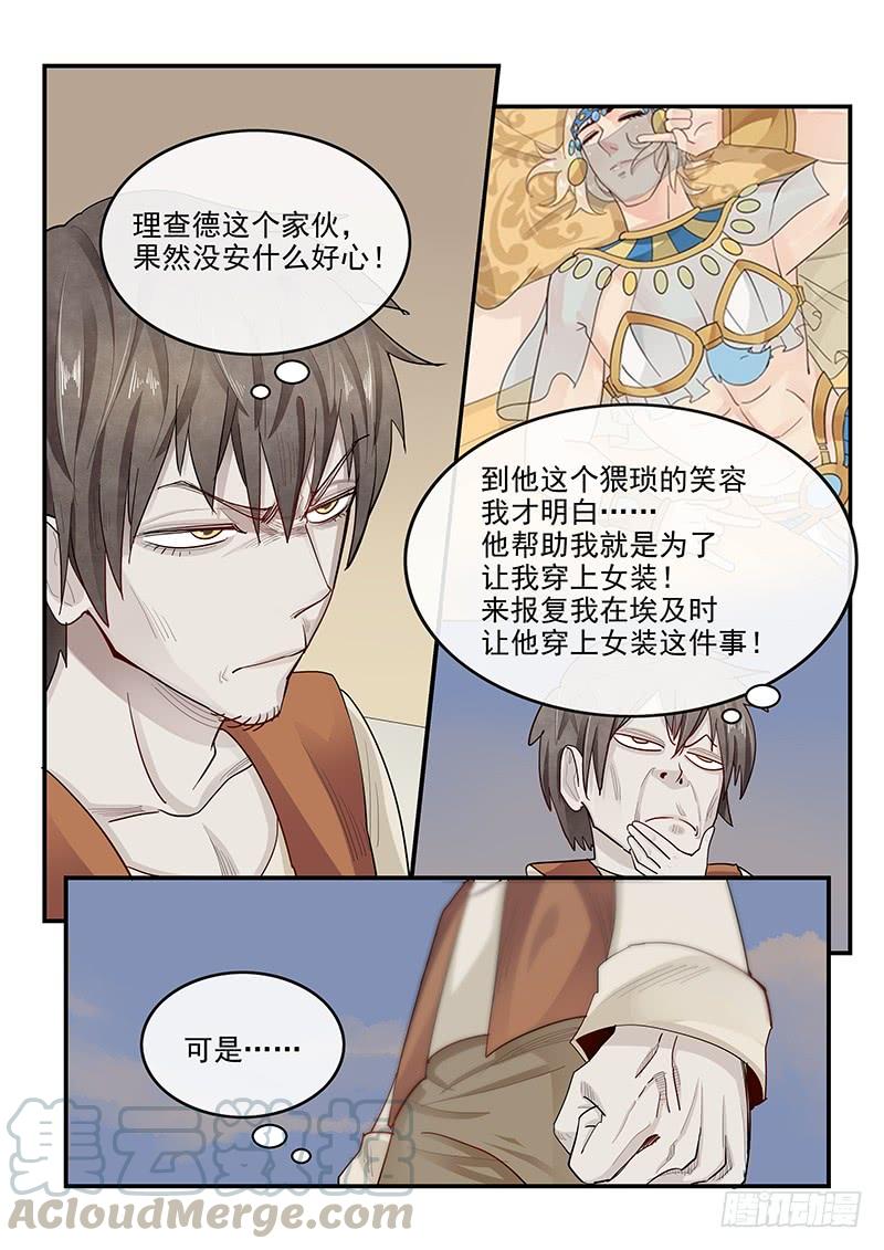 《贞操拯救者》漫画最新章节140.美色妙计免费下拉式在线观看章节第【11】张图片