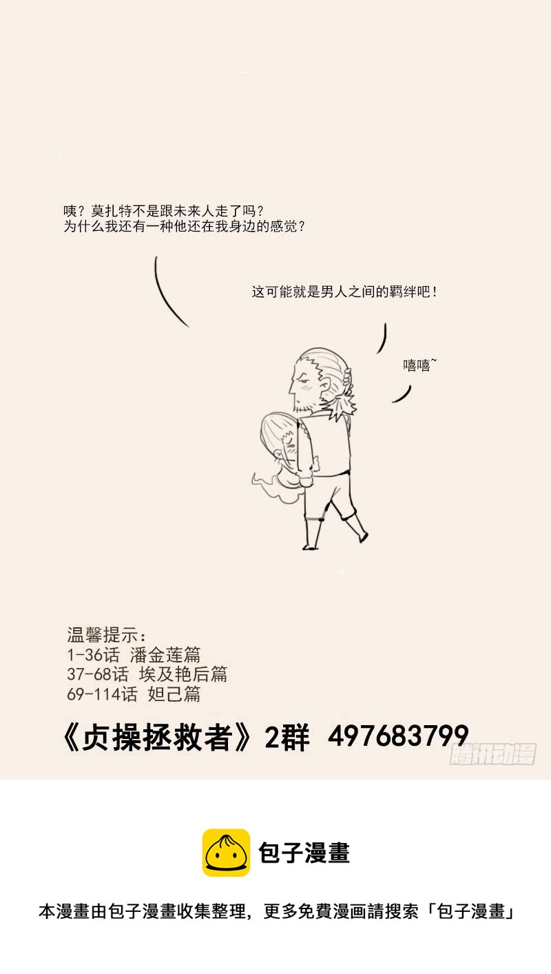 《贞操拯救者》漫画最新章节140.美色妙计免费下拉式在线观看章节第【13】张图片