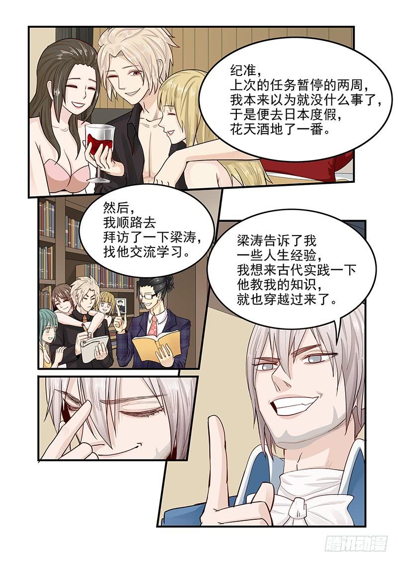 《贞操拯救者》漫画最新章节140.美色妙计免费下拉式在线观看章节第【2】张图片