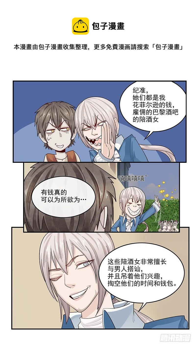 《贞操拯救者》漫画最新章节140.美色妙计免费下拉式在线观看章节第【7】张图片