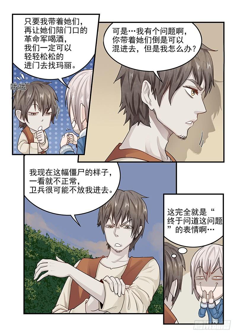 《贞操拯救者》漫画最新章节140.美色妙计免费下拉式在线观看章节第【8】张图片