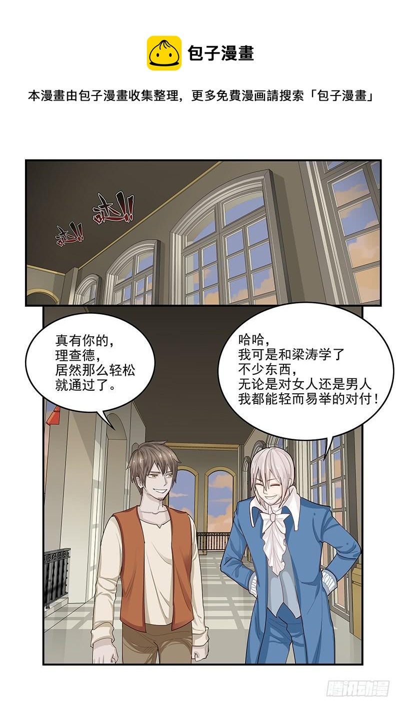 《贞操拯救者》漫画最新章节141.混入王宫免费下拉式在线观看章节第【10】张图片