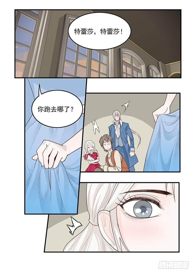 《贞操拯救者》漫画最新章节141.混入王宫免费下拉式在线观看章节第【14】张图片