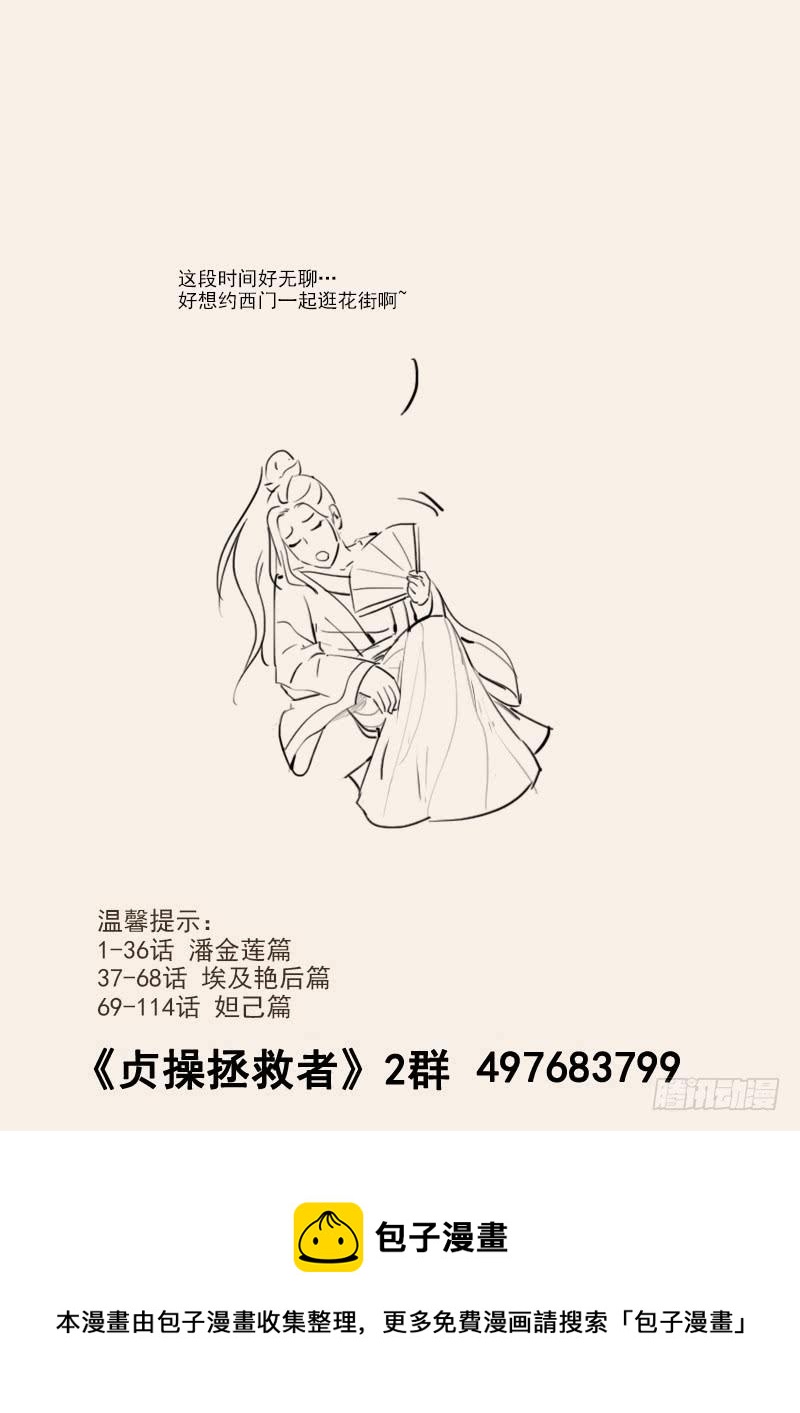 《贞操拯救者》漫画最新章节141.混入王宫免费下拉式在线观看章节第【16】张图片