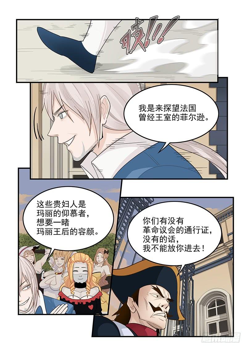 《贞操拯救者》漫画最新章节141.混入王宫免费下拉式在线观看章节第【6】张图片