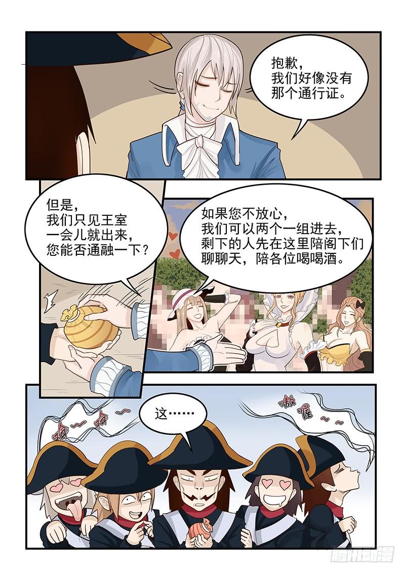 《贞操拯救者》漫画最新章节141.混入王宫免费下拉式在线观看章节第【7】张图片