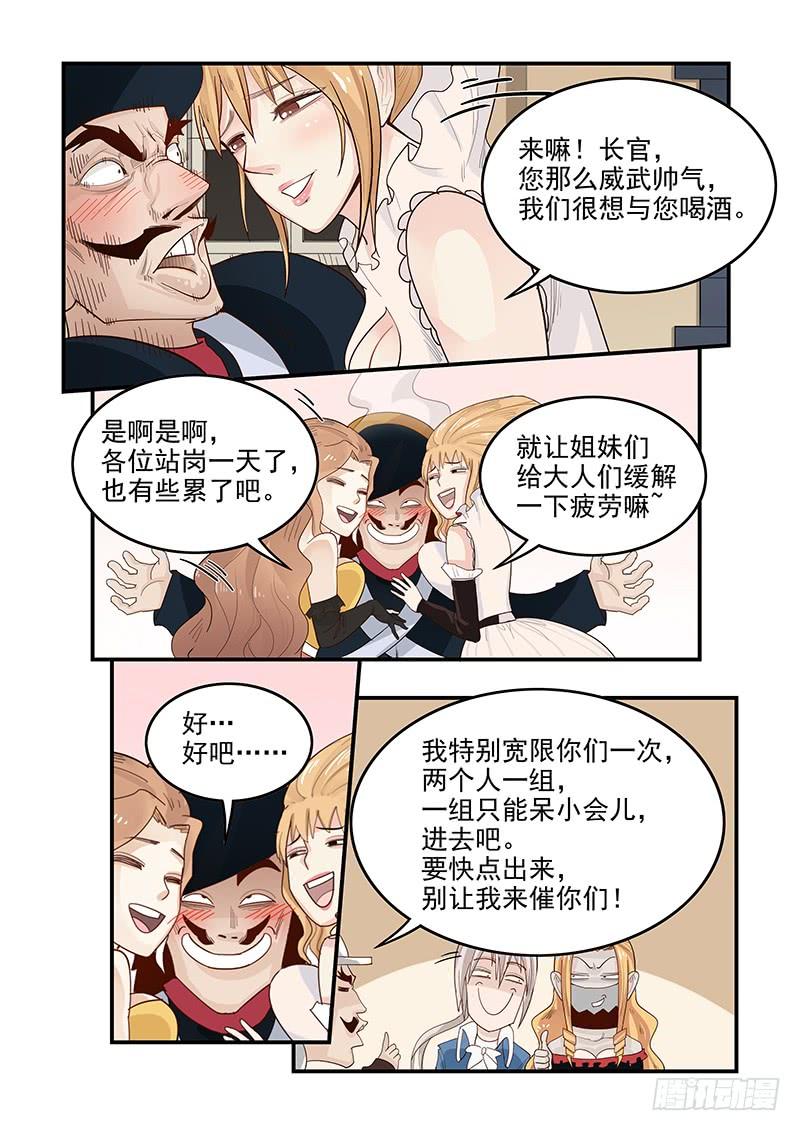 《贞操拯救者》漫画最新章节141.混入王宫免费下拉式在线观看章节第【8】张图片