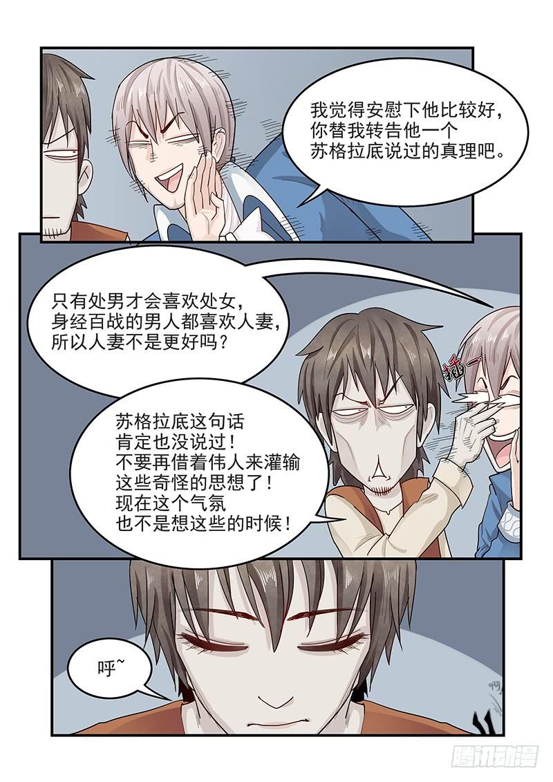 《贞操拯救者》漫画最新章节142.叙旧免费下拉式在线观看章节第【10】张图片